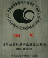 中国99届昆明世界园艺博览会铜奖